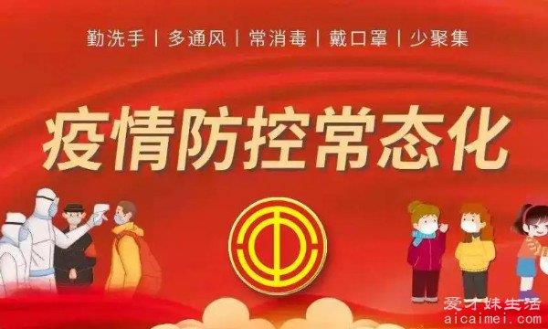 常态化防控区域是什么意思 是没有疫情发生的地区的意思