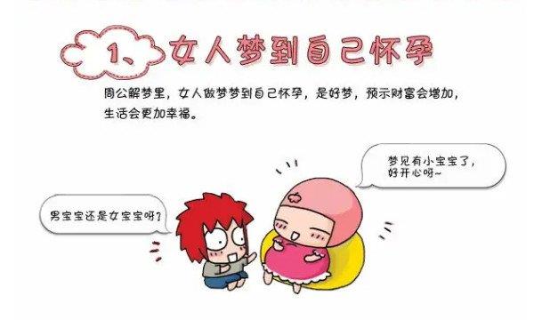 梦见自己怀孕了是什么意思 小女孩梦到怀孕就是向往美好