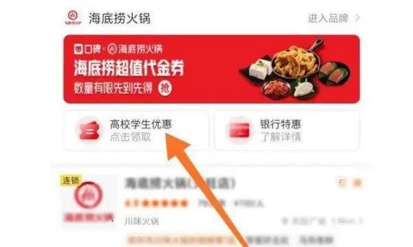 2022海底捞学生证打折时间 工作日(2点-5点/0点-次日7点)