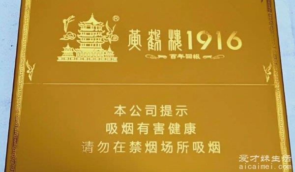十大好抽的烟排名 榜首黄鹤楼1916（烟香柔顺 知名度高）