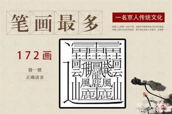 1000000000画的字怎么写 世界上最难写的字(附详细教程)