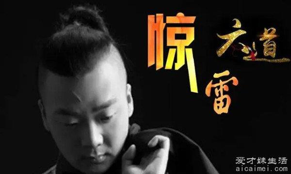 喊麦十大神曲 原唱六道的惊雷最火(歌的旋律很魔性)