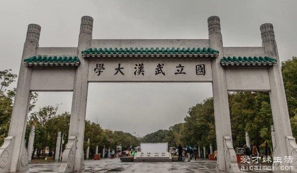 中国十大名校：清华、北大、复旦、武汉大学、浙江大学