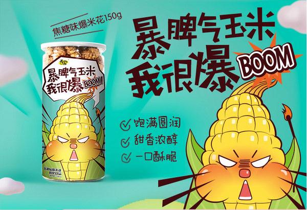 最好吃的爆米花品牌十大排名