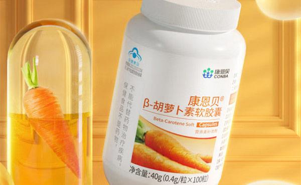 胡萝卜素软胶囊什么牌子的好？