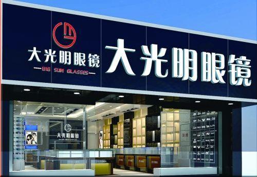 国内十大知名眼镜品牌排行榜