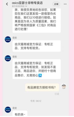 亚瑟士非特专卖店的产品质量怎么样？