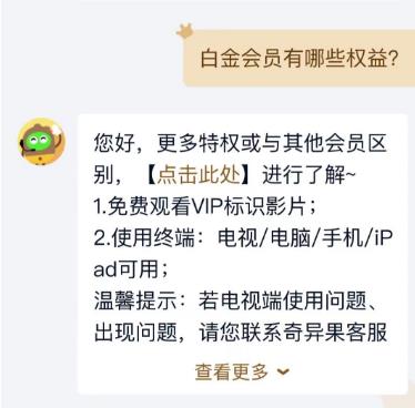 在爱奇艺的白金会员用户可以正常观看吗？