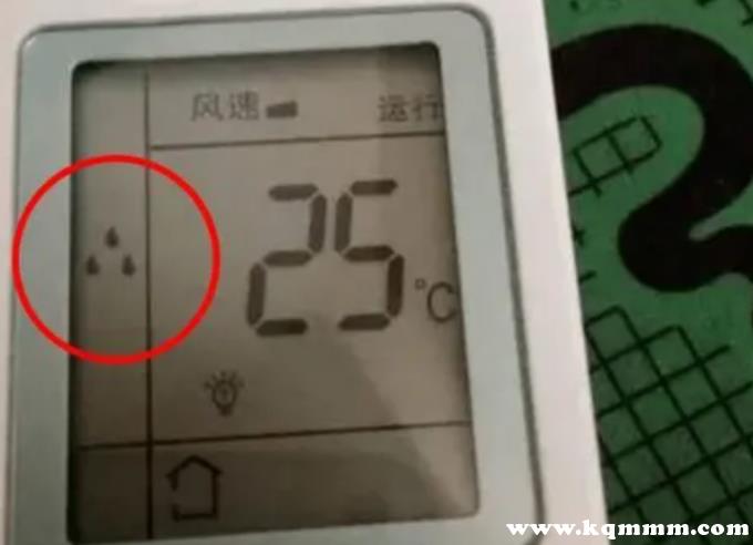 空调遥控器上的小水滴标志是什么意思？