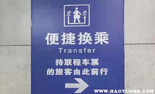 电子客票时代，如何不换火车？