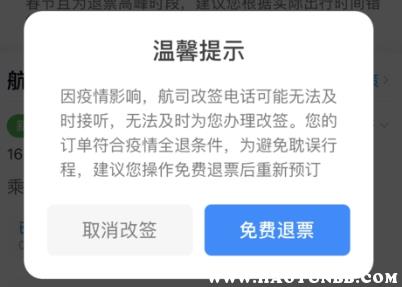 退票有猫腻！10-5900智行飞机票退票的处理方法