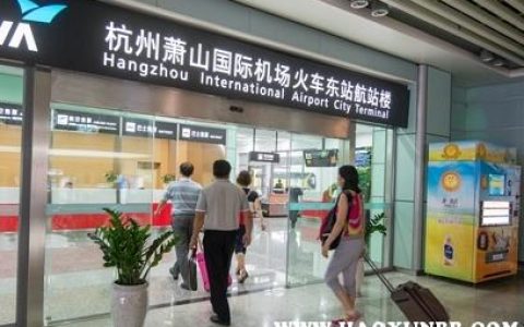 杭州萧山机场怎么过夜？