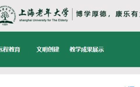 2022年上海老年大学招生简章