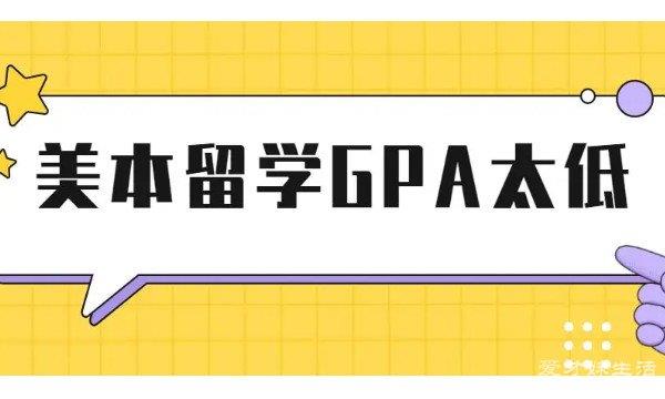 你们知道gpa是什么意思吗？