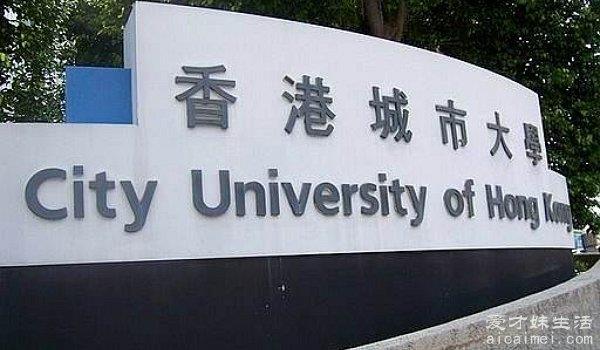 香港城市大学世界排名 排名53位（清华大学第17名）