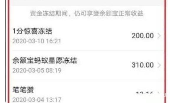 支付宝余额宝冻结资金怎么取出？