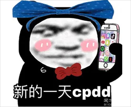 发展情侣请联系我，cpdd是什么意思？