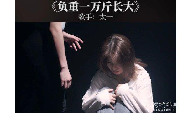 素媛：负重一万斤长大背后的故事