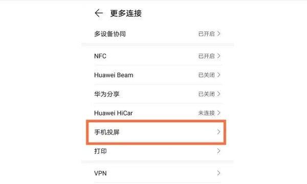 抖音怎么投屏到电视上？华为手机的设置，让你的手机更强大