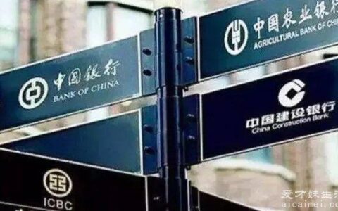 中国最大的四家银行是哪四家？这4家地位不可动摇