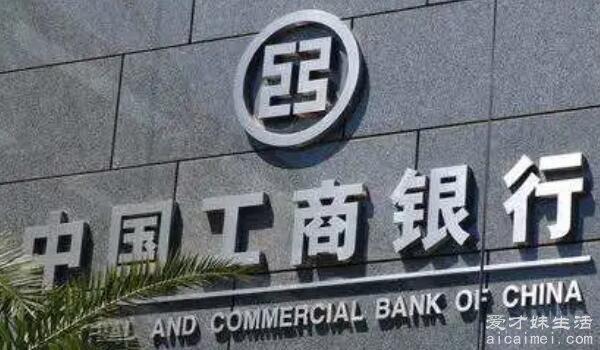 中国的四大银行是什么？