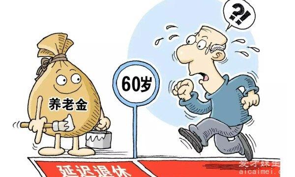 女性退休年龄是50岁，还是55岁？