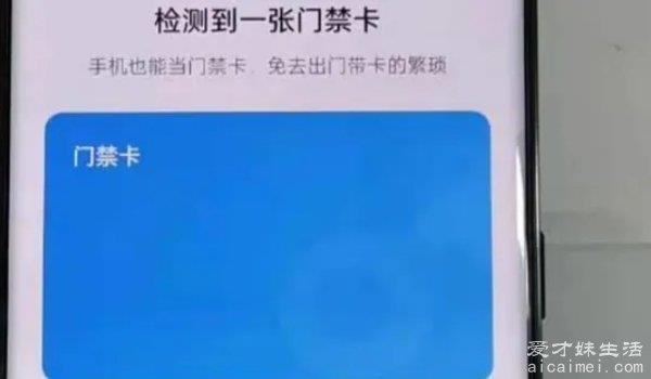 苹果门禁卡nfc功能怎么用？教你如何使用苹果手机的功能