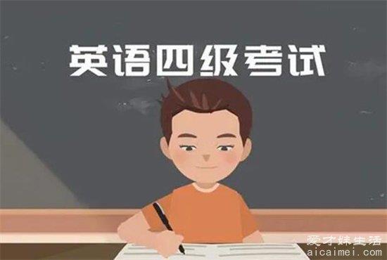 英语四级相当于高考100分吗？