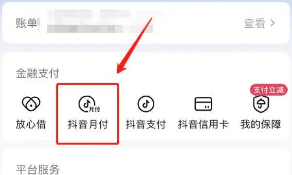 抖音月付是先消费后付款的意思，你知道多少？