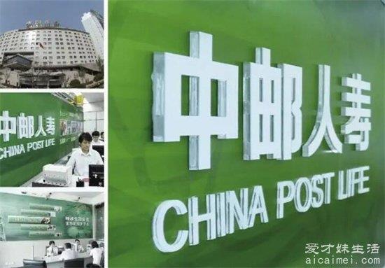 中邮人寿保险怎么样 中国邮政控股的寿险公司