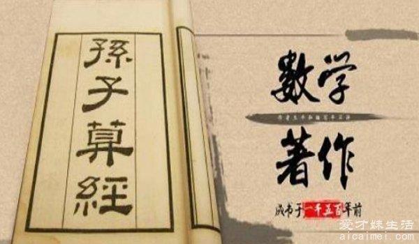 《孙子算经》：万物之祖在四季之末出自哪本书？