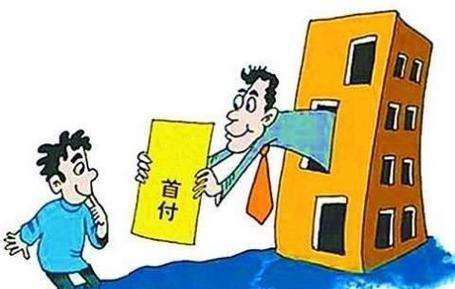 买房首付多付好还是少付好？看完这篇文章你就知道了