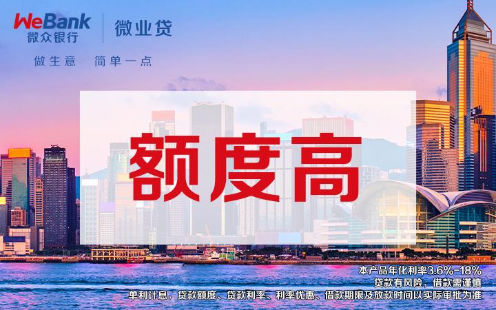 微众银行贷款利息多少？