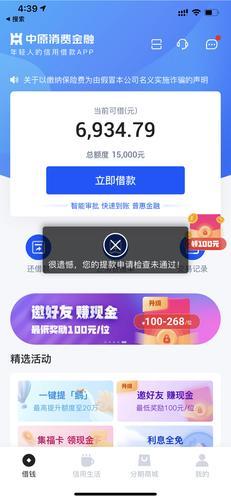 中原消费金融app借钱，额度高、审批快、安全可靠