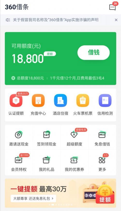 360借条申请额度攻略，快速提升额度