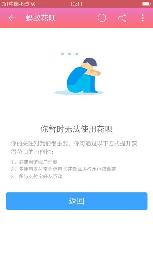 花呗开通不了怎么办？教你5个方法强制开通