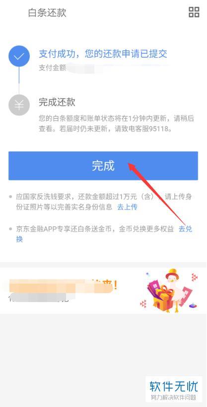 京东白条还不上怎么办？教你5个解决方法
