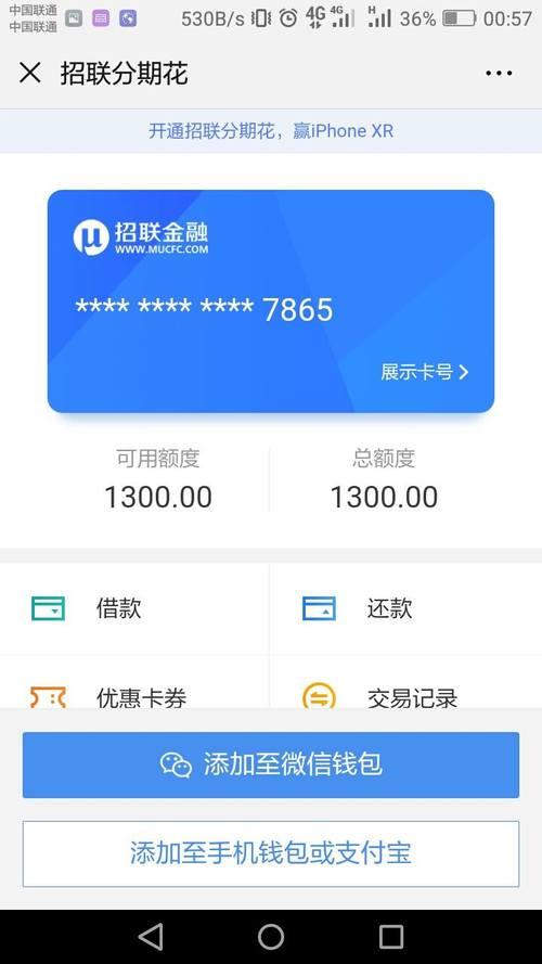 招联分期花是什么？怎么开通？