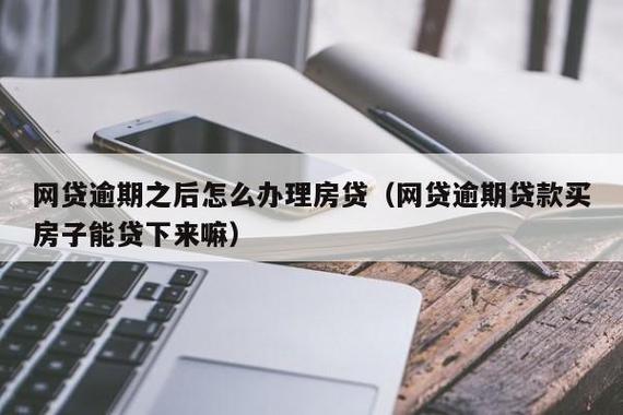 有负债可以办理房贷吗？看完这篇文章你就知道了