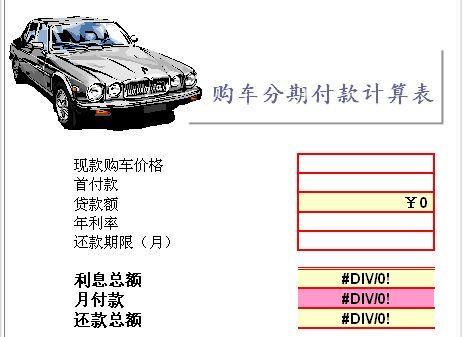 车分期付款怎么算？计算公式和注意事项详解