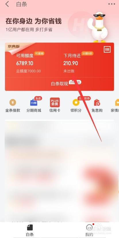 京东白条提前还款，你真的不后悔吗？