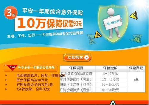 平安意外险保险一天，保障全面，理赔便捷