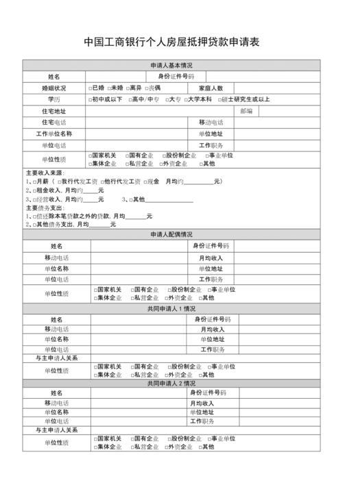 工商银行抵押贷款怎么申请？看完这篇文章就够了