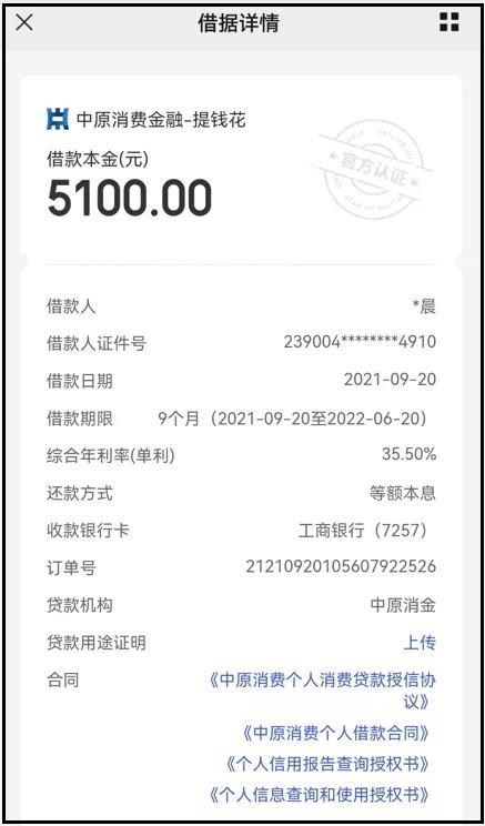 中原消费金融借钱，额度高至20万元，审批快，息费透明