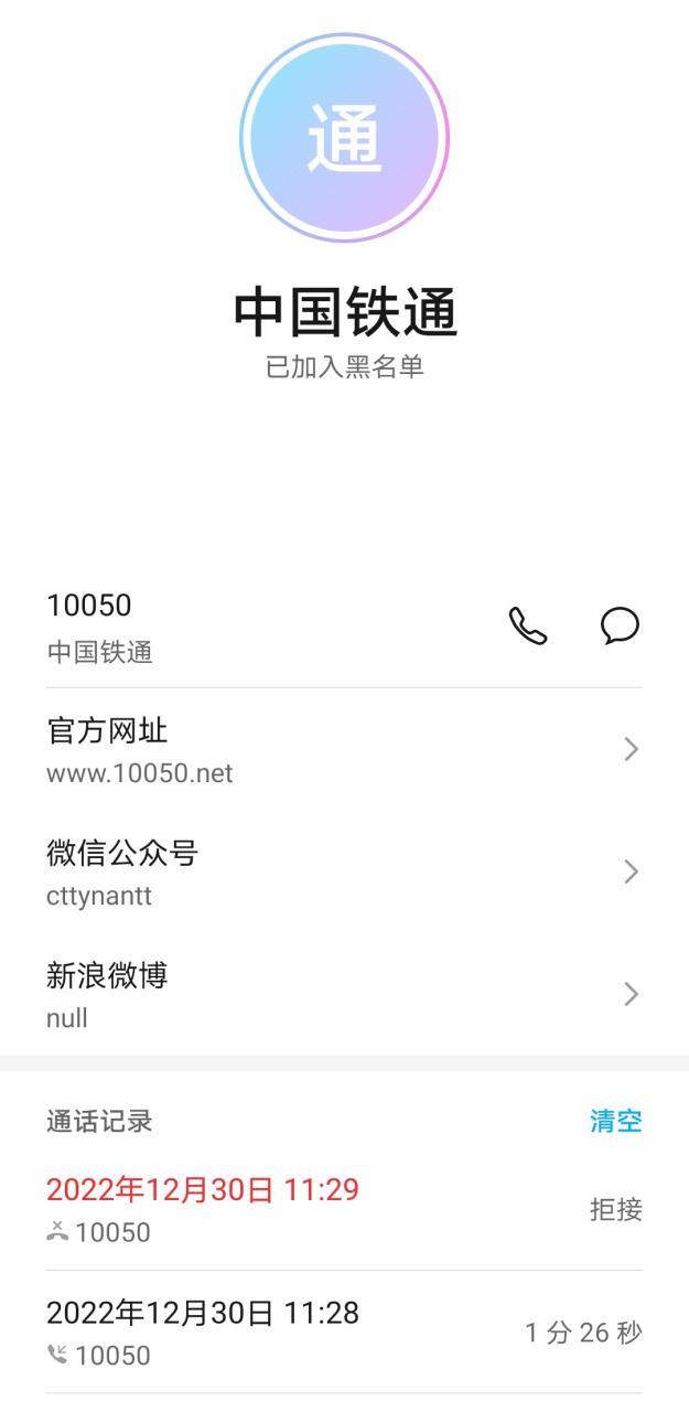 10050是哪个电话？一文看懂中国铁通客服热线