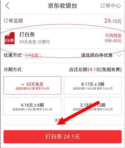 京东白条怎么借款？教你快速申请白条借款