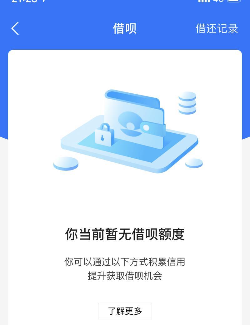 借呗突然没有额度了怎么回事？原因解析及解决办法