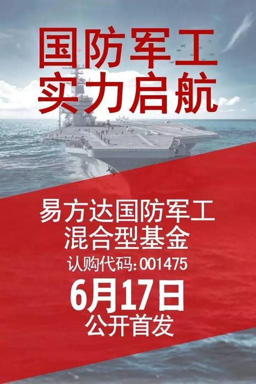 易方达国防军工混合A（001475）：长期看好，值得持有