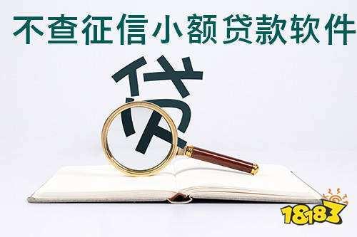 哪个平台借钱容易通过不看征信？