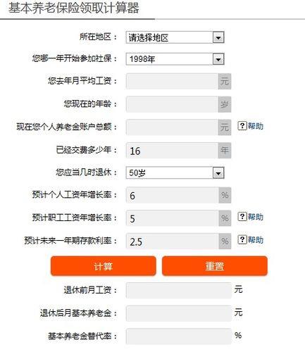 养老保险金计算器：测算未来养老金待遇